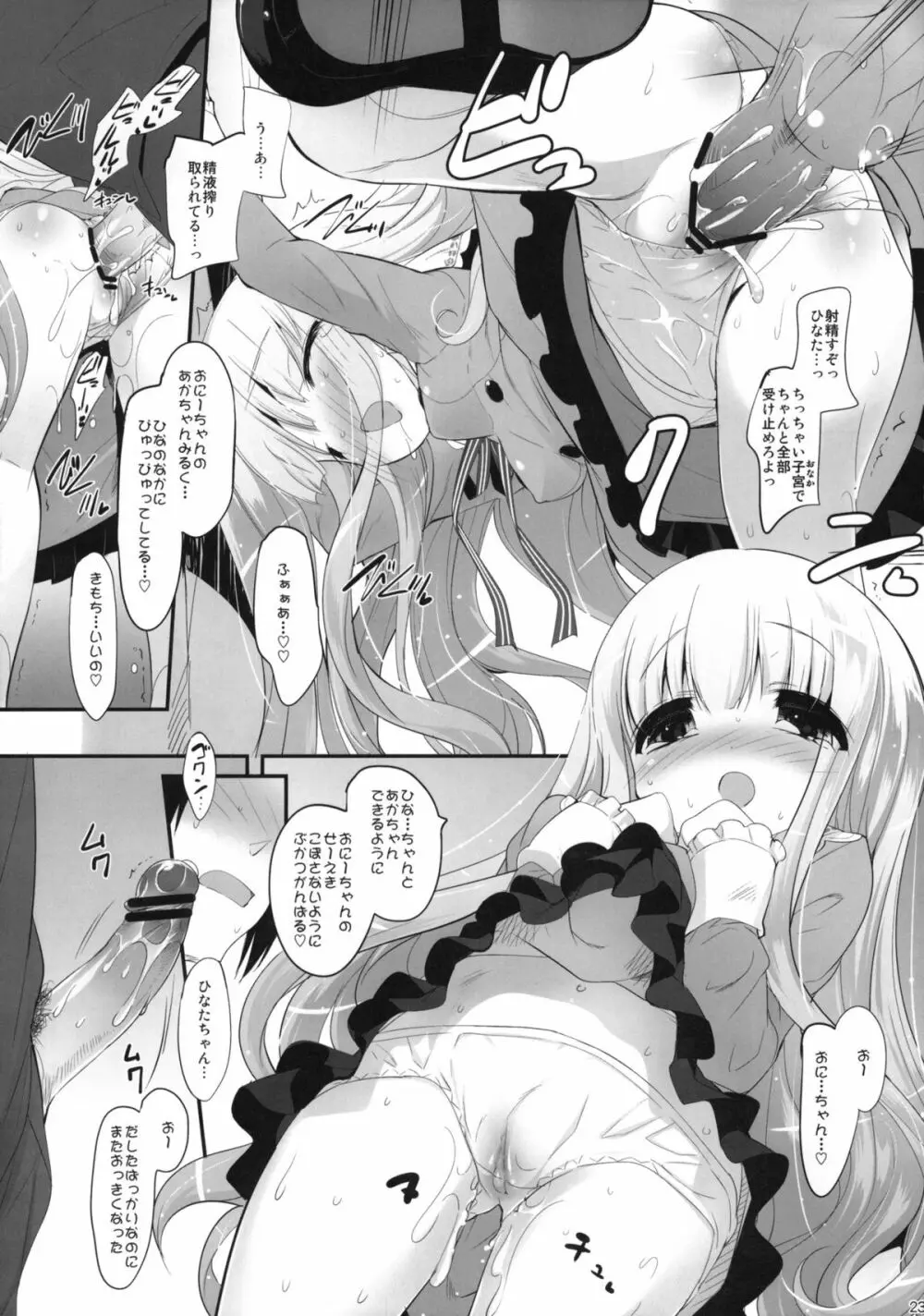 ももいろマイエンジェル Page.22