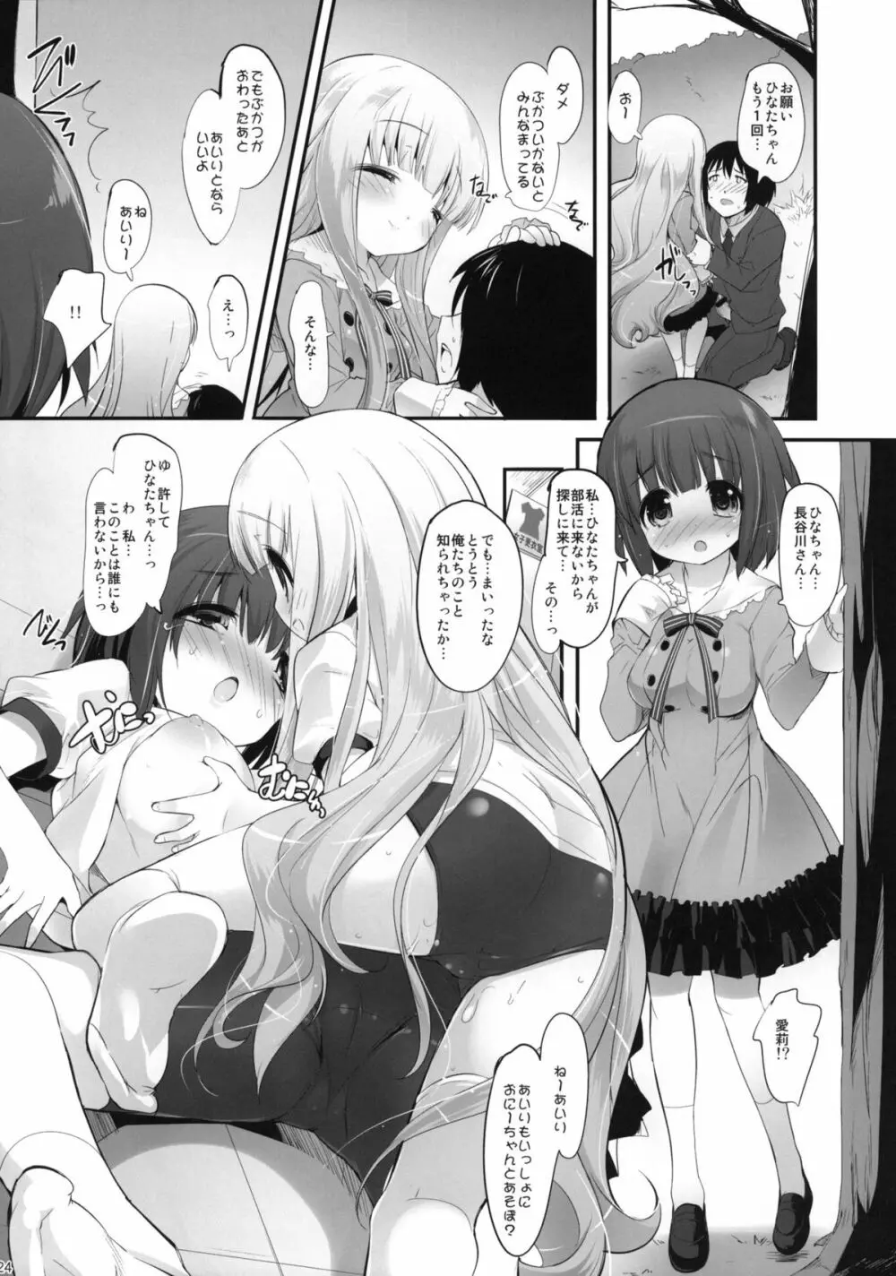 ももいろマイエンジェル Page.23