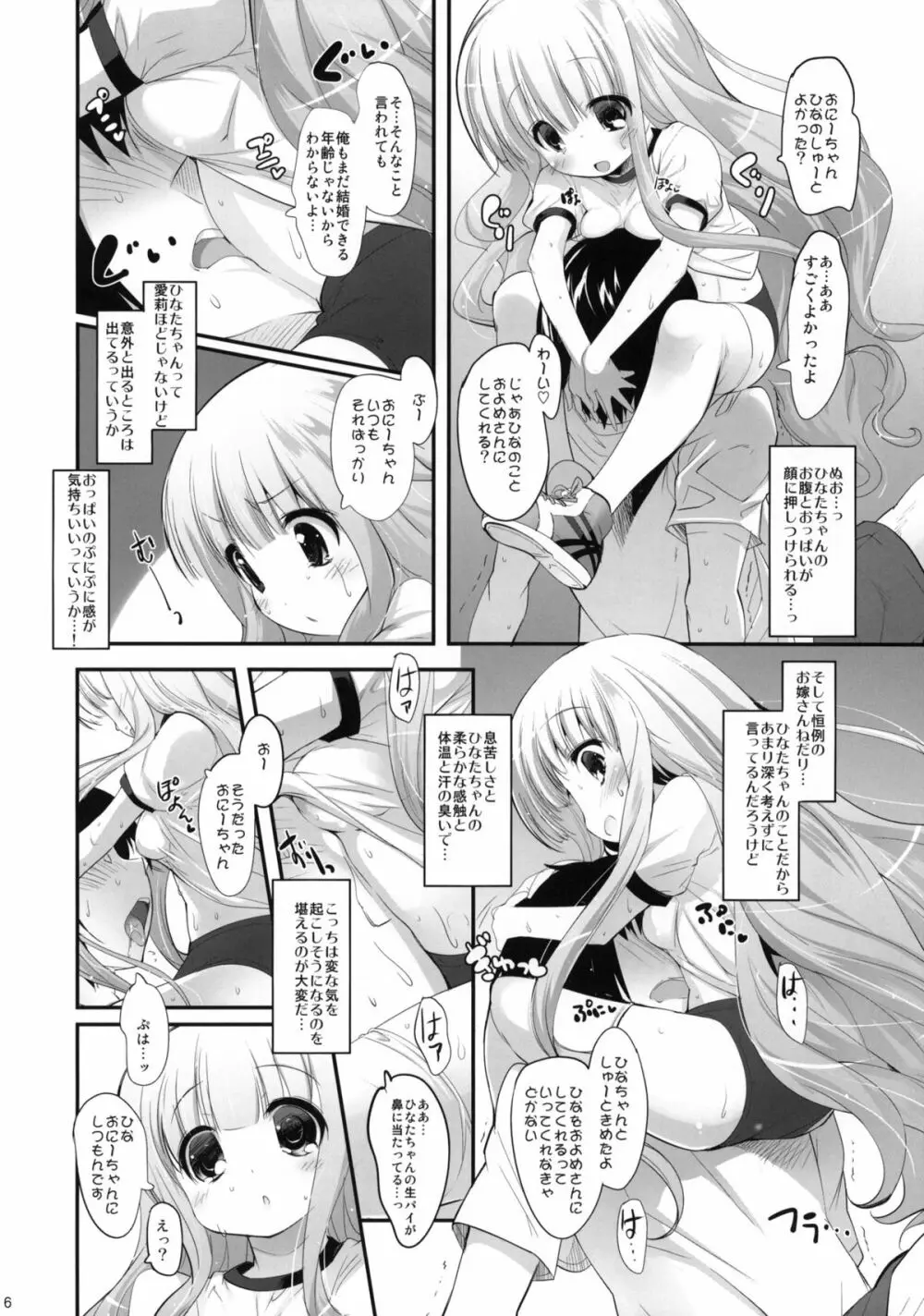 ももいろマイエンジェル Page.5