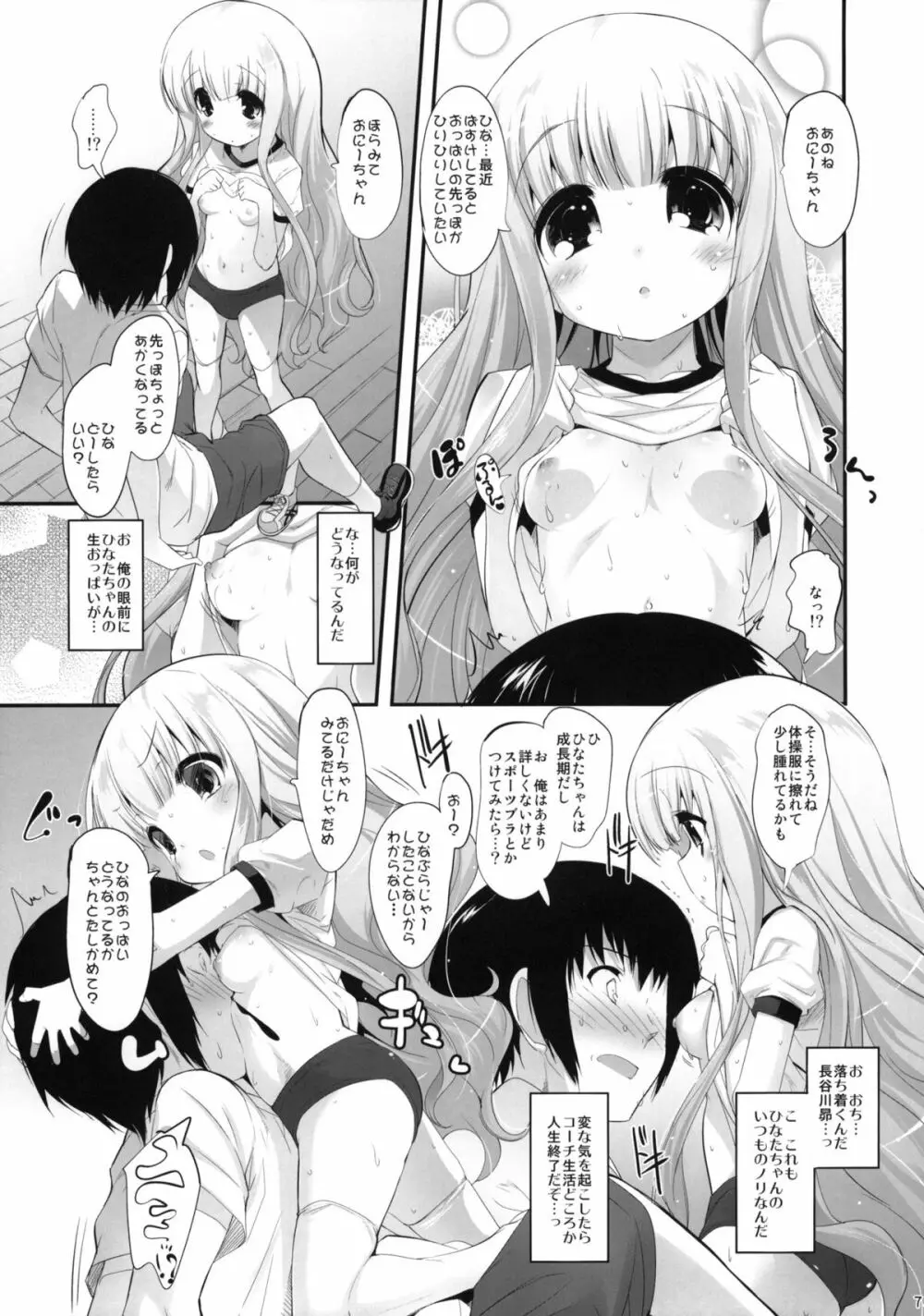 ももいろマイエンジェル Page.6