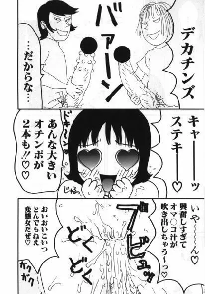 まん○道 Page.117