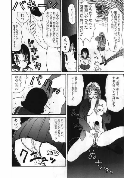 まん○道 Page.61