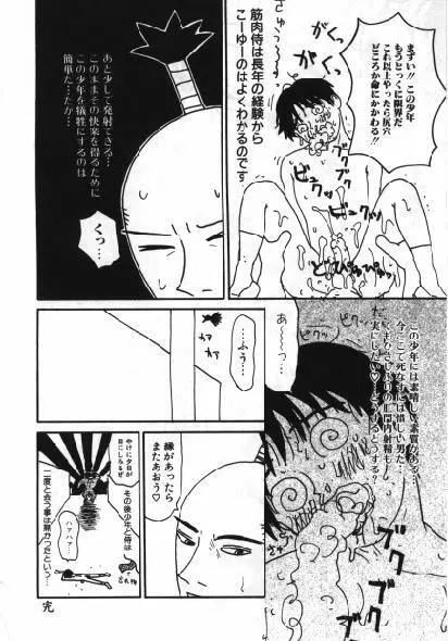 まん○道 Page.99