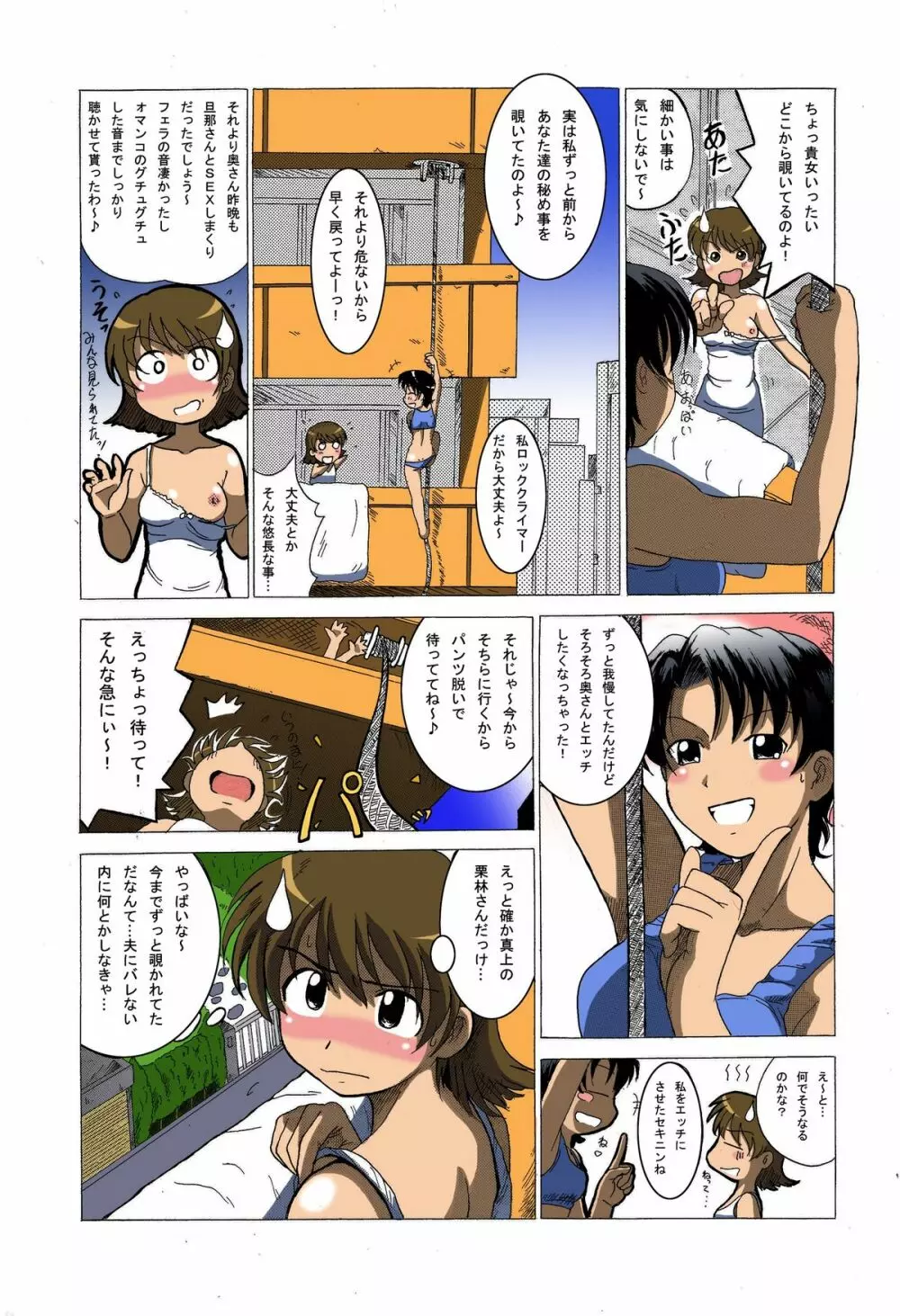 えろいのVol.4 Page.7