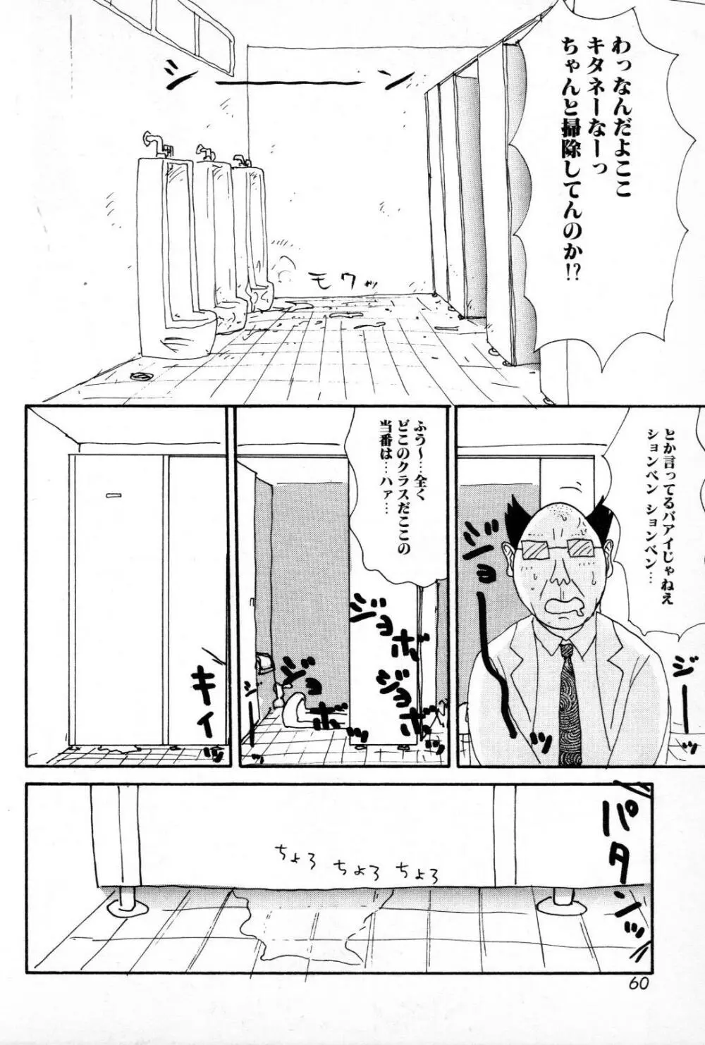 大穴 Page.59