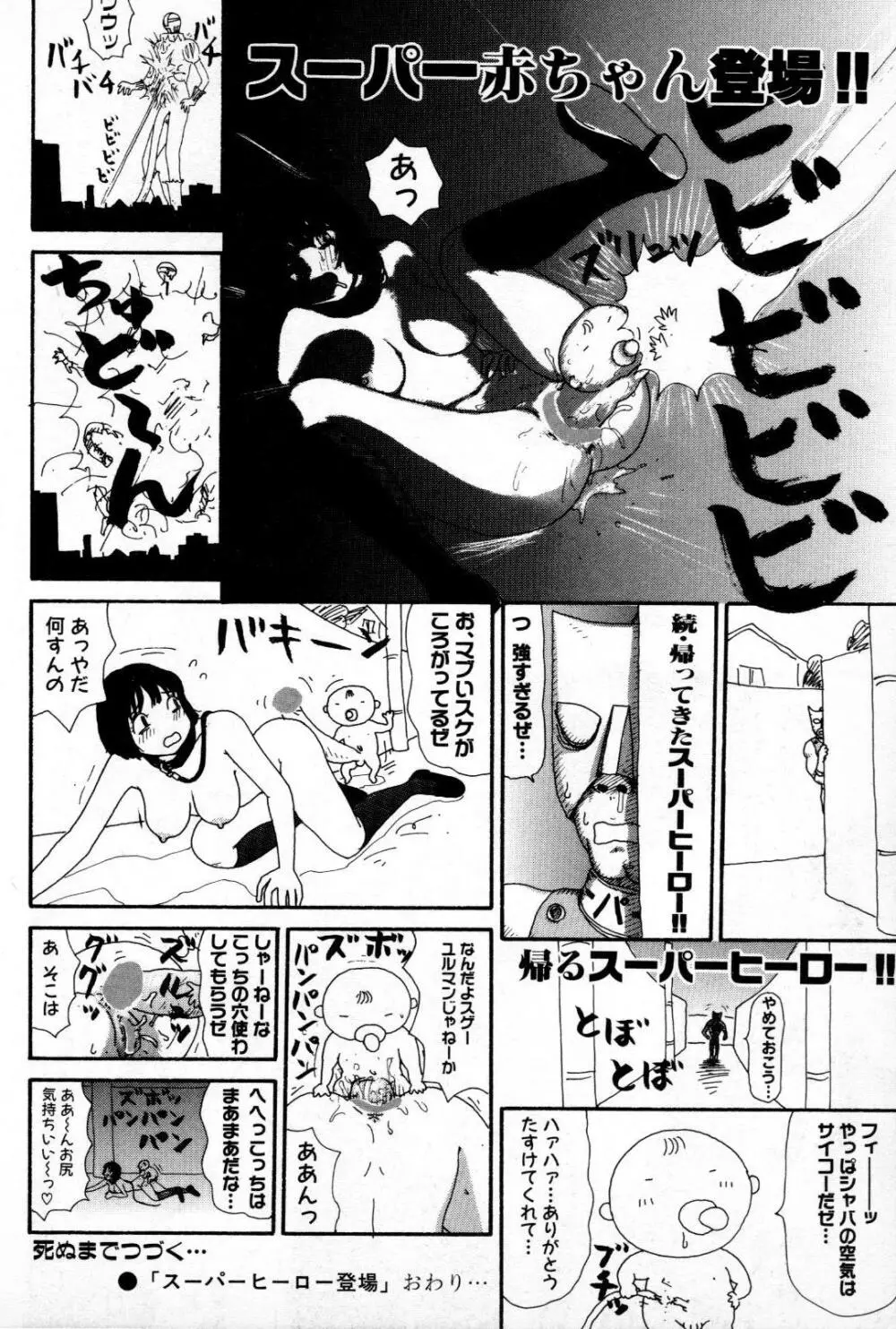 大穴 Page.93