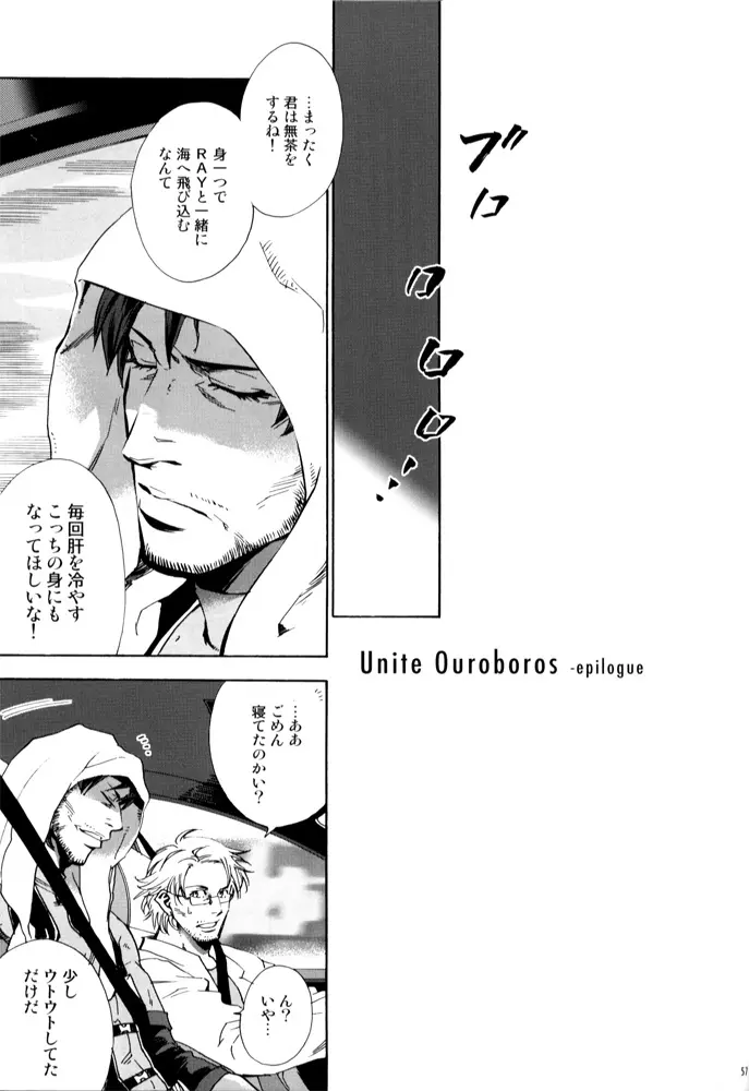 Unite Ouroboros 2 Page.49