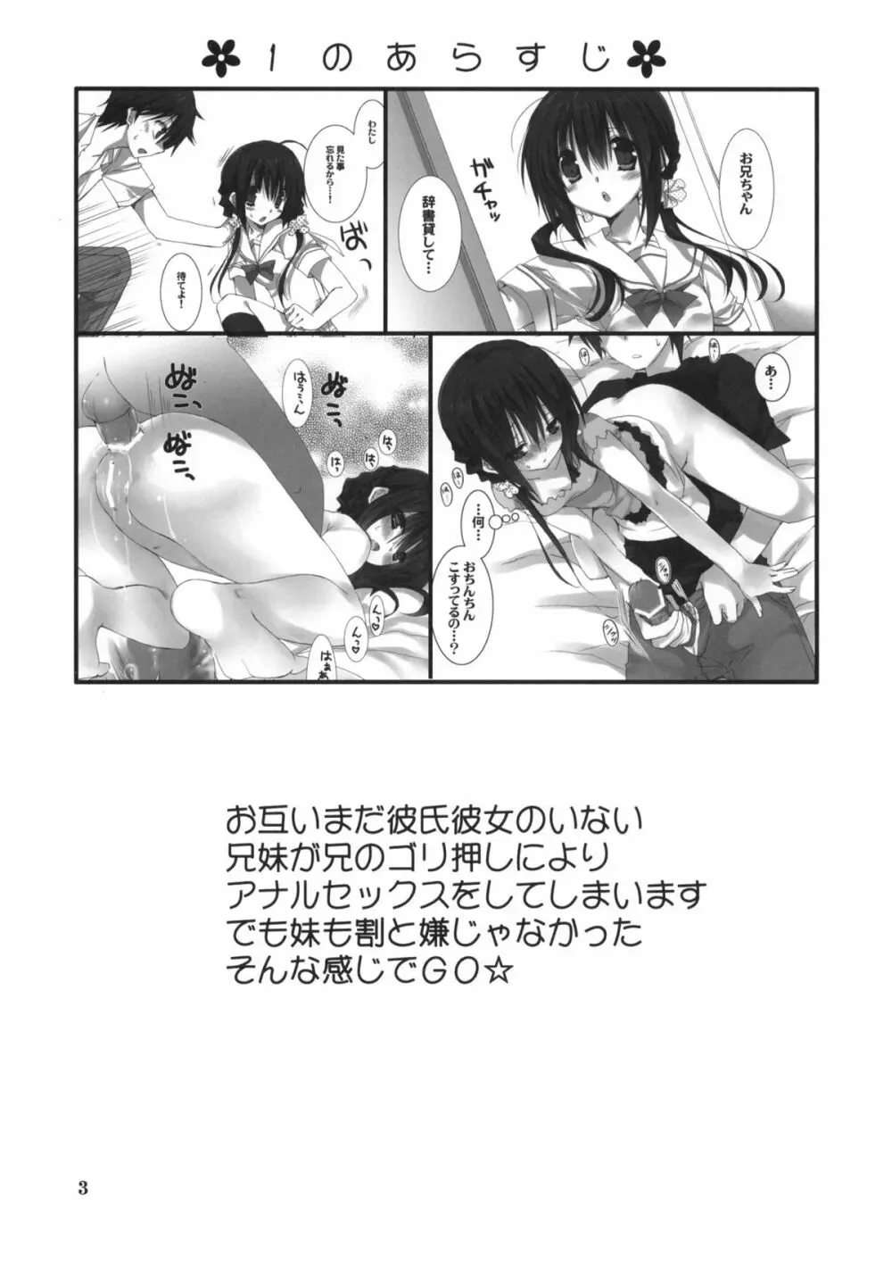 妹のおてつだい2 Page.2