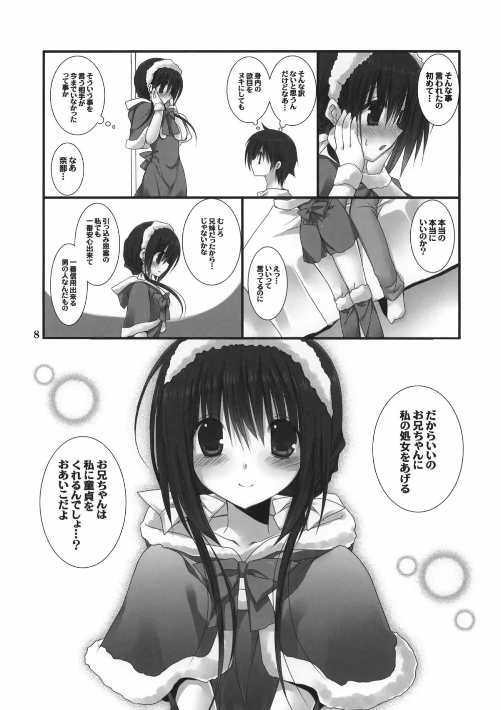 妹のおてつだい2 Page.7