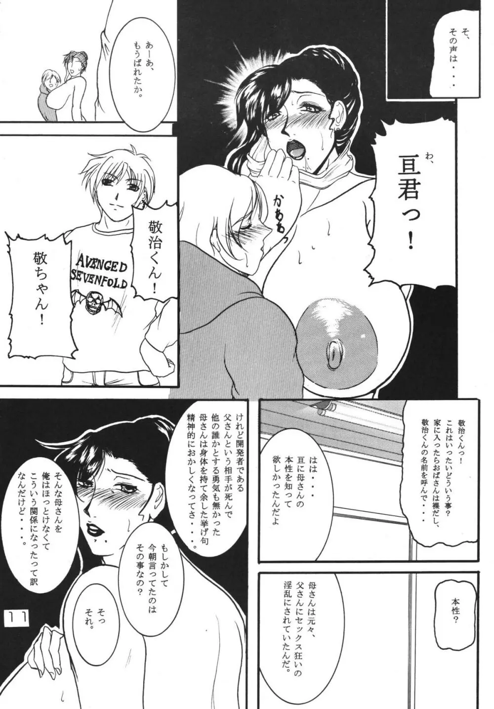 友達のお母さんは僕の恋人 Page.10