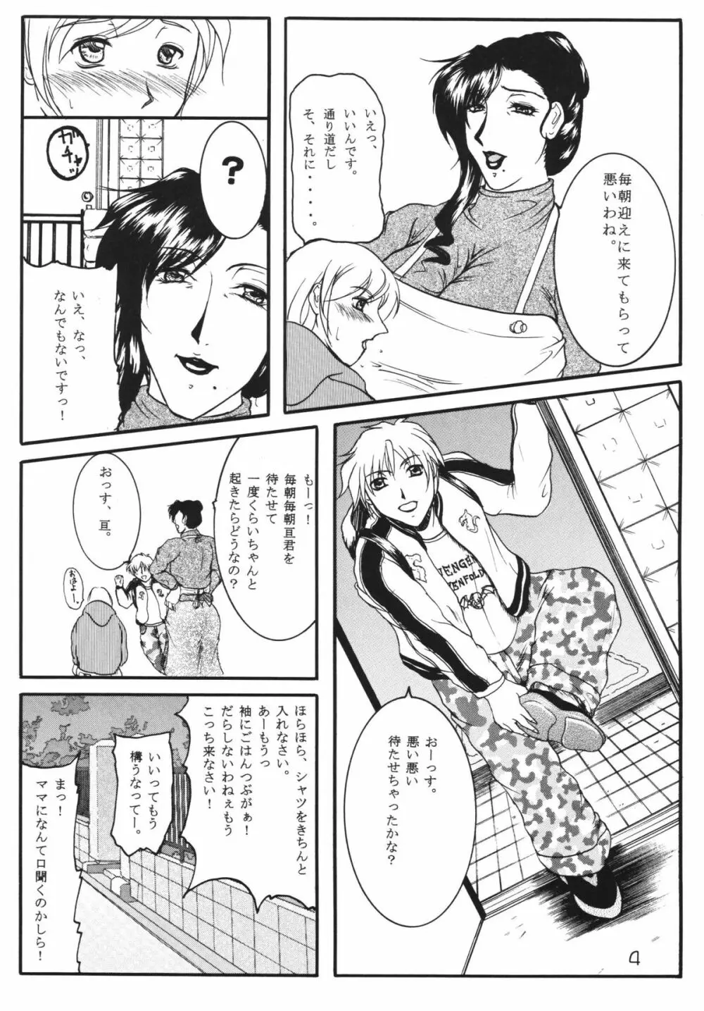 友達のお母さんは僕の恋人 Page.3