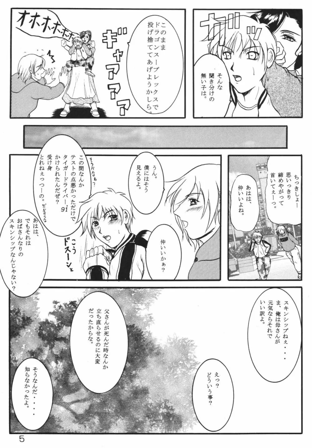 友達のお母さんは僕の恋人 Page.4