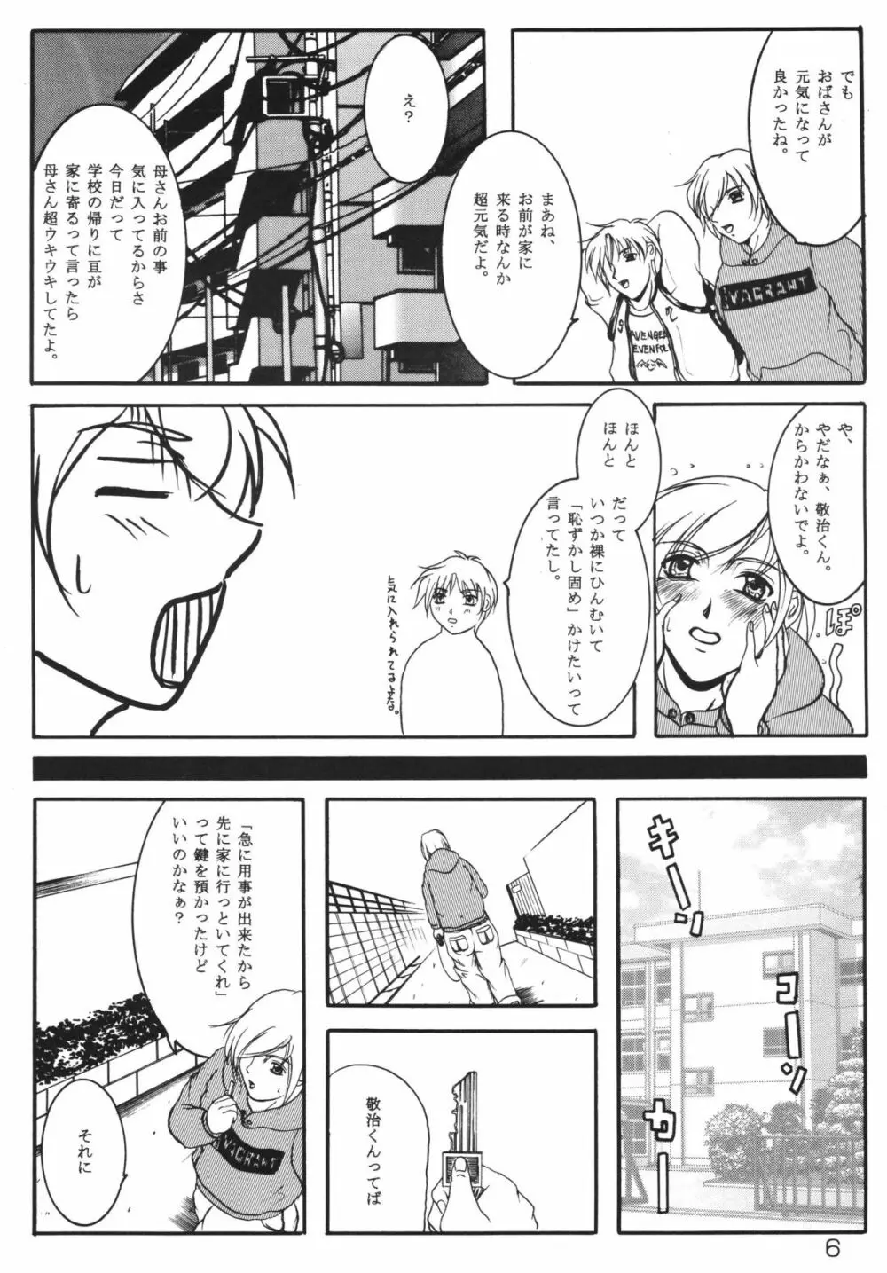 友達のお母さんは僕の恋人 Page.5