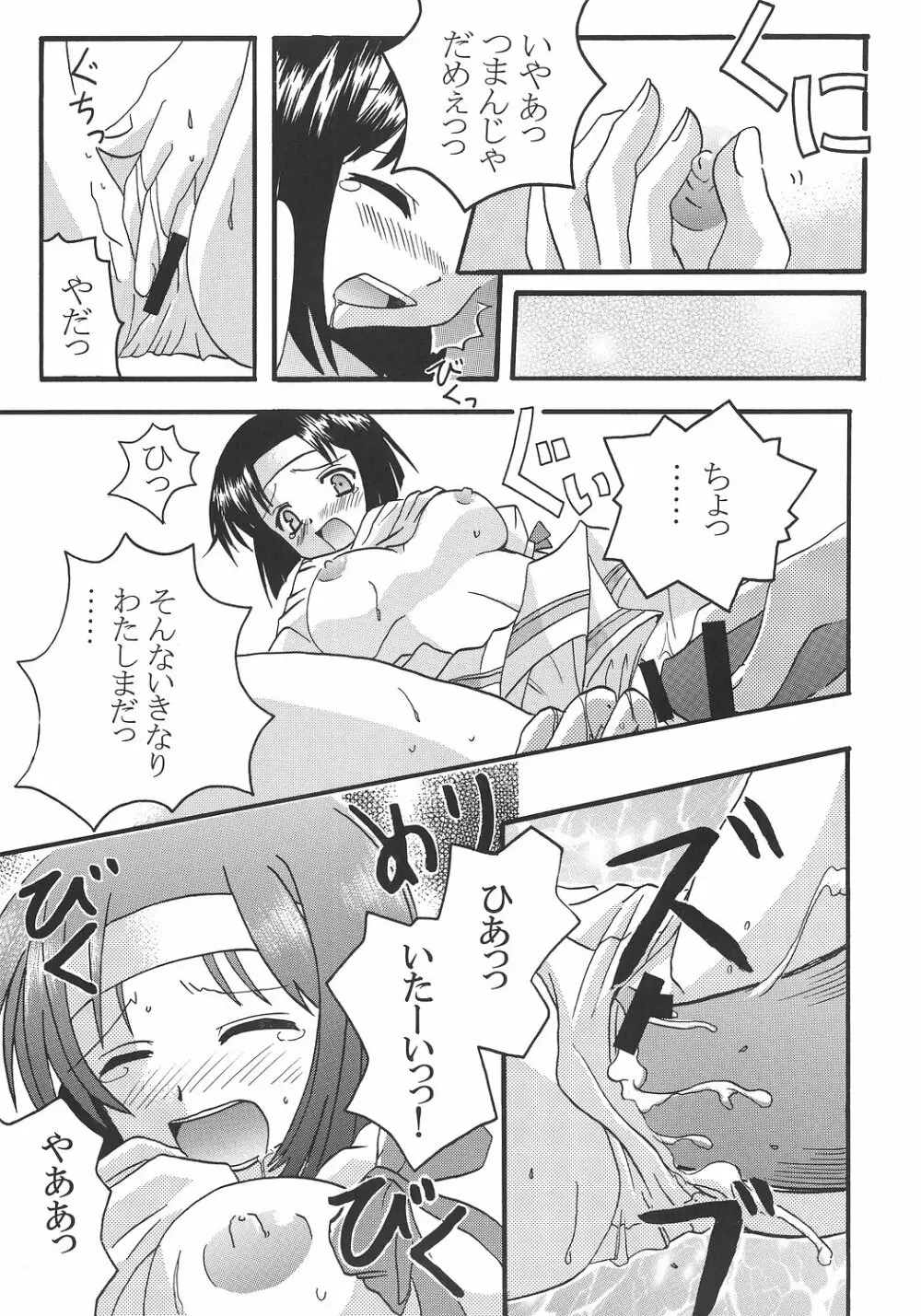 文緒日記 Page.10