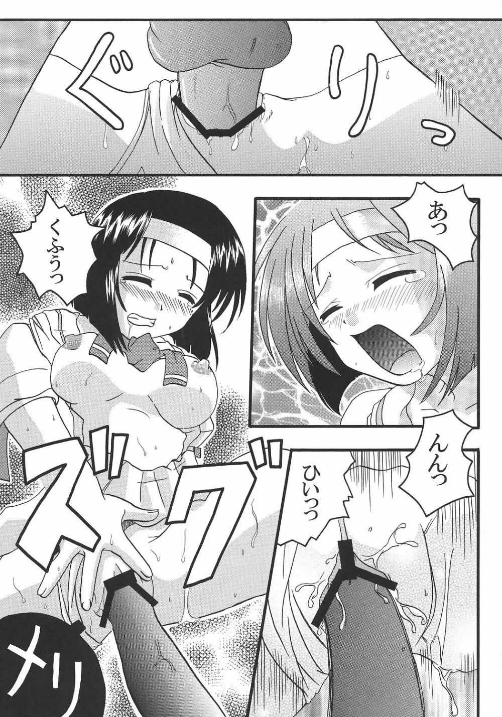 文緒日記 Page.12