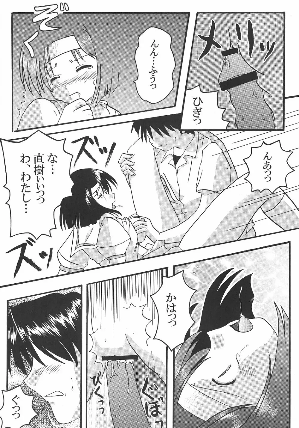 文緒日記 Page.13