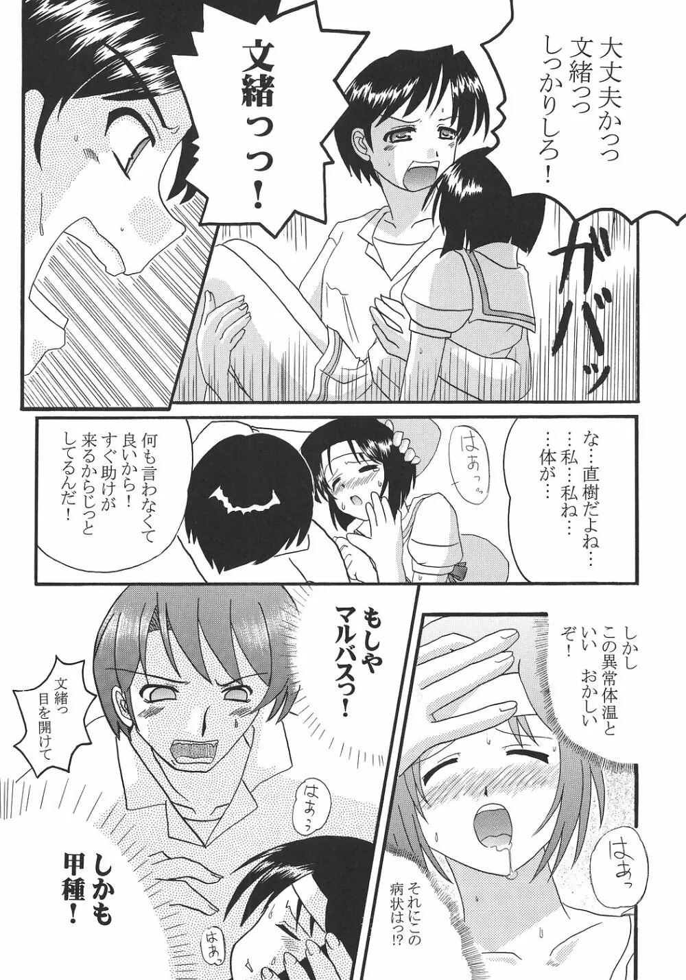 文緒日記 Page.18