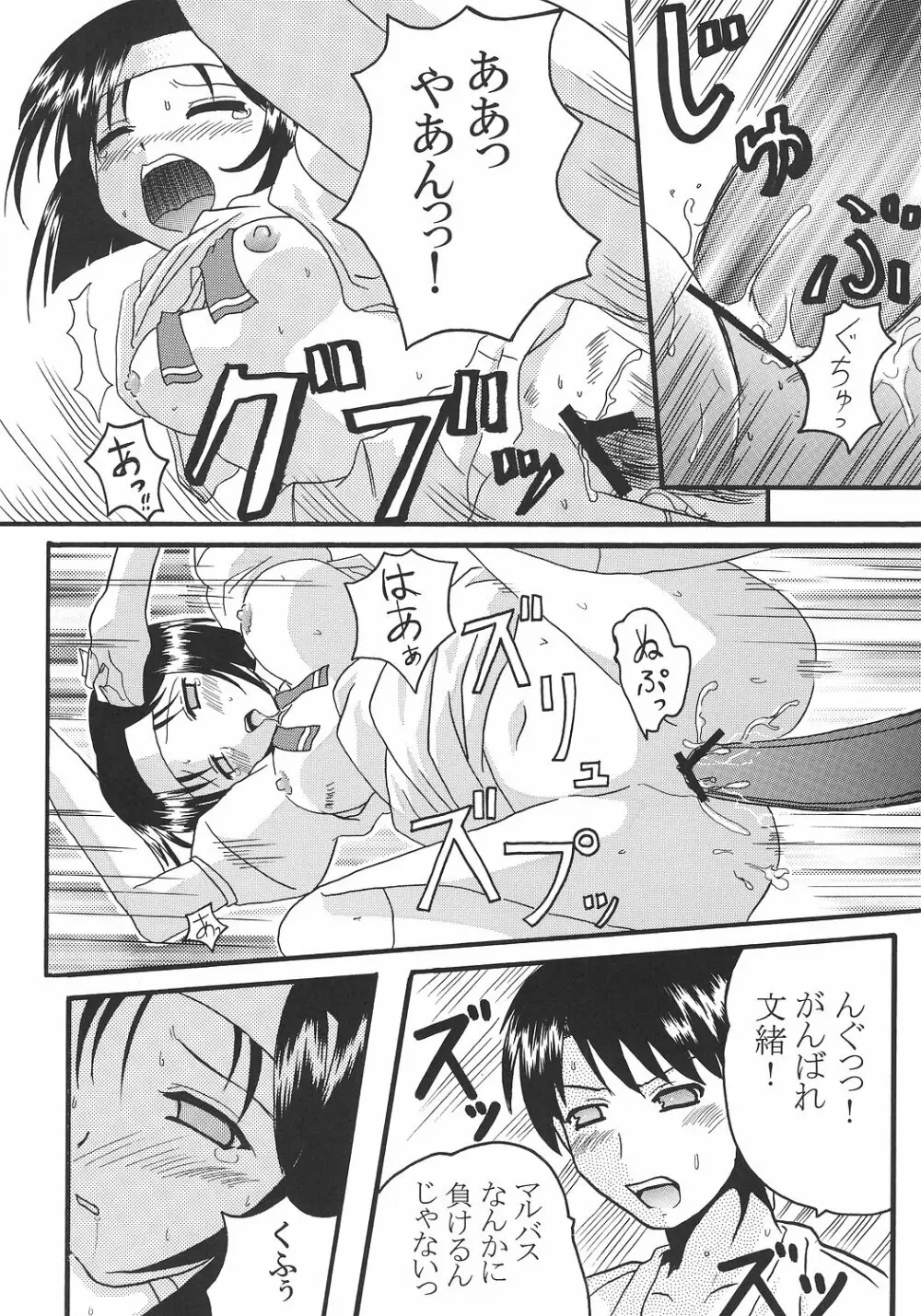 文緒日記 Page.23