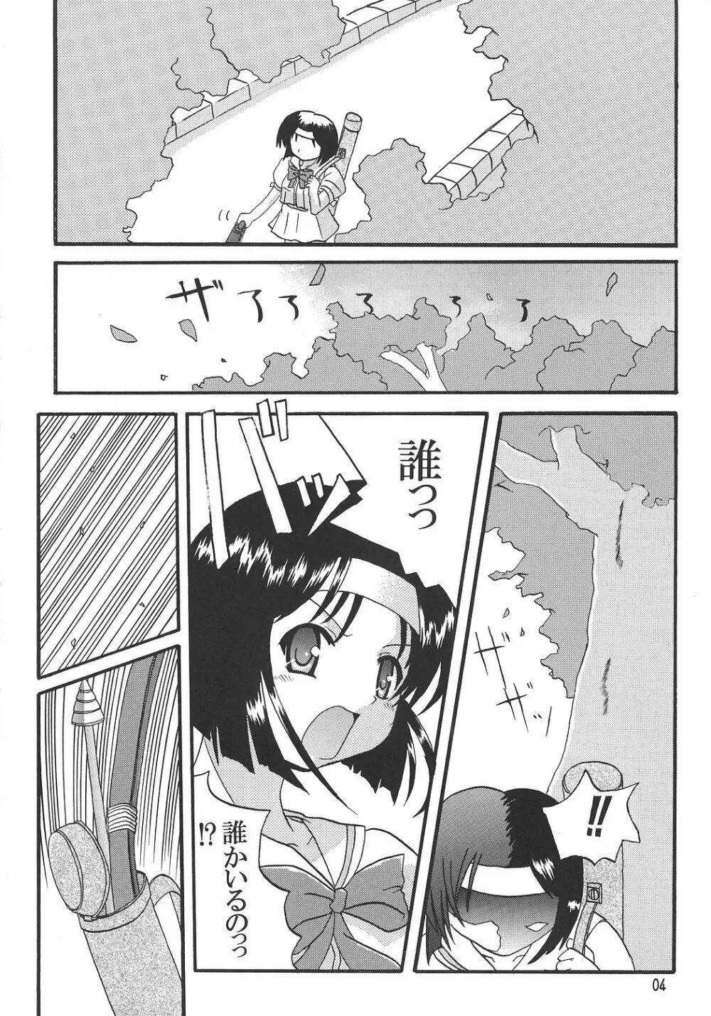 文緒日記 Page.3