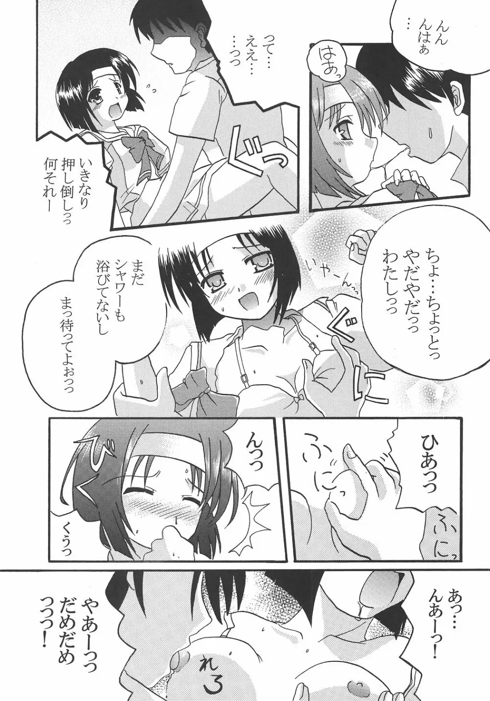 文緒日記 Page.9