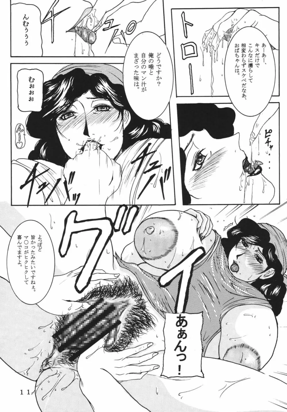 精肉店の熟女主人 Page.10