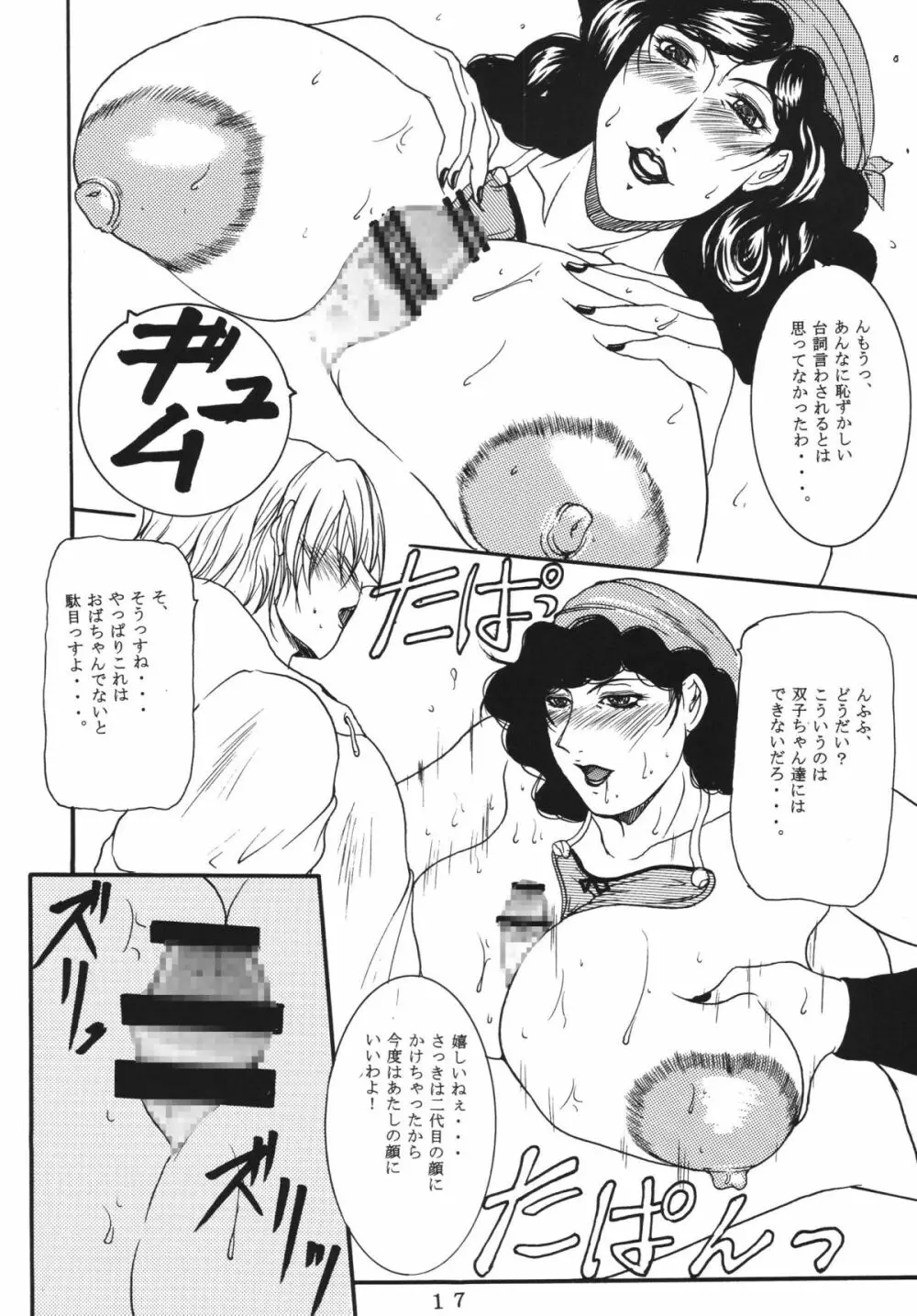 精肉店の熟女主人 Page.16