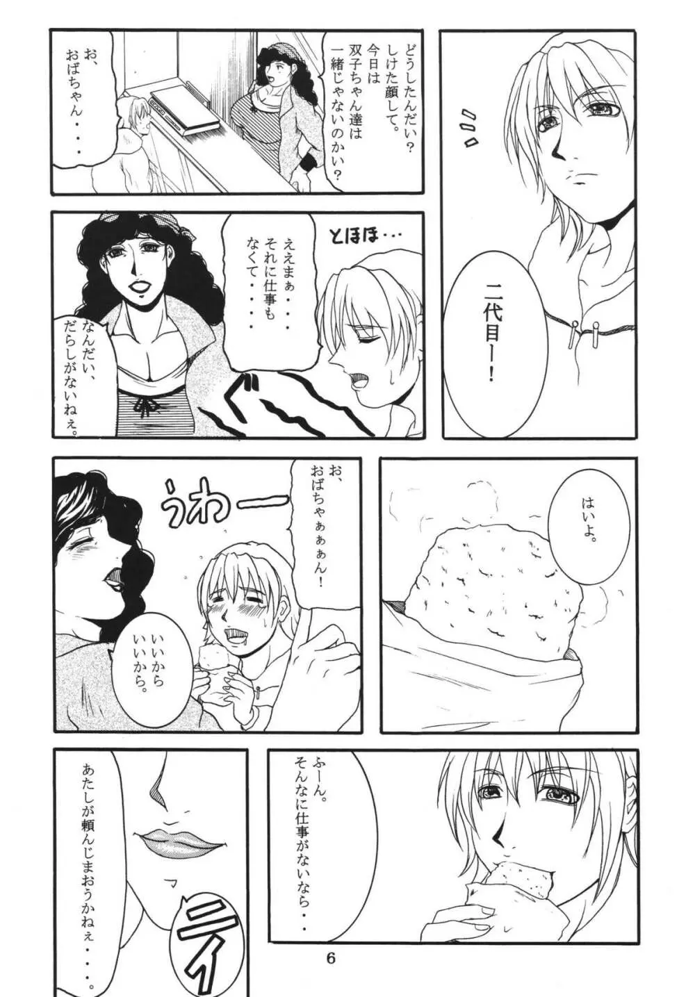 精肉店の熟女主人 Page.5