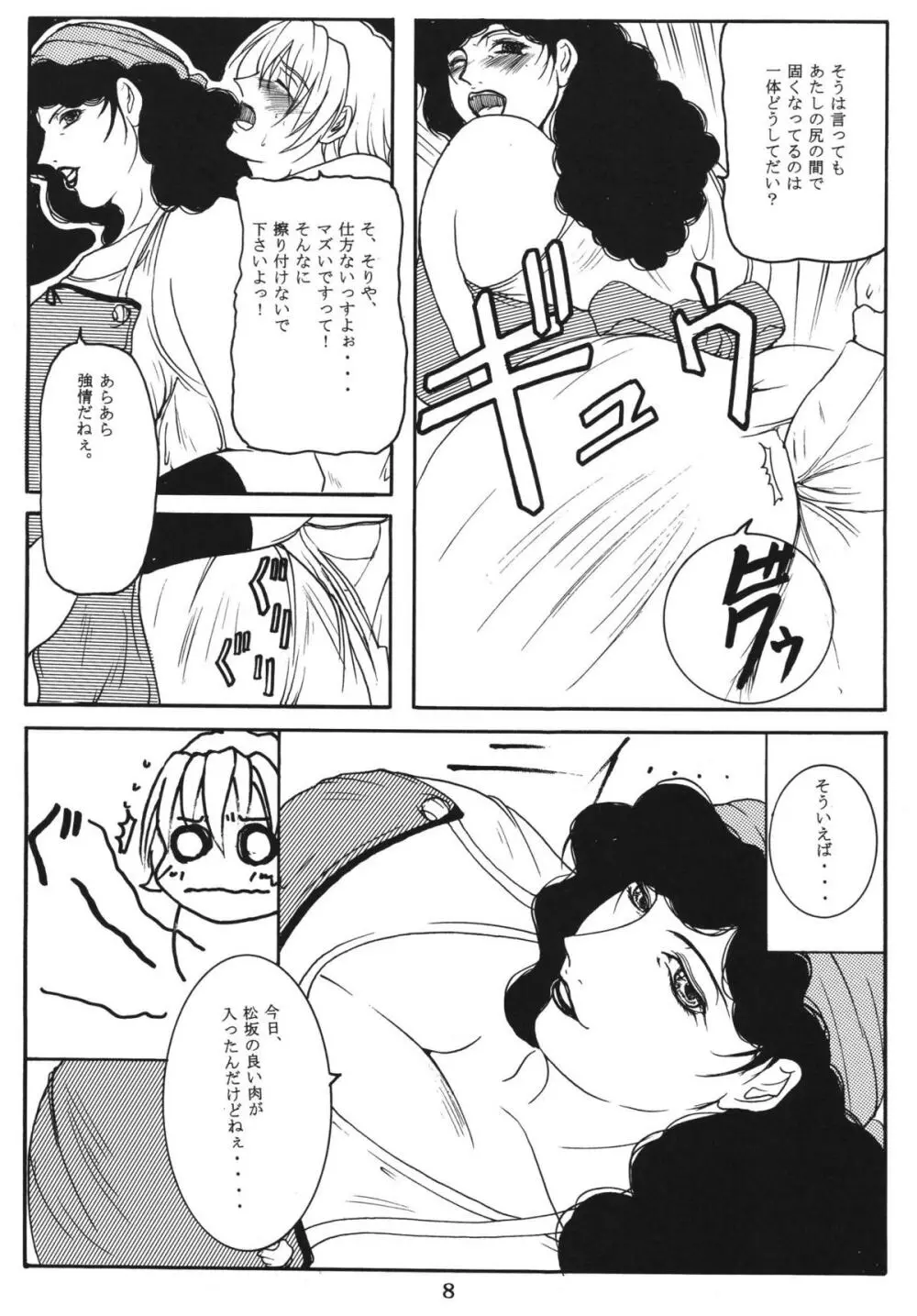 精肉店の熟女主人 Page.7