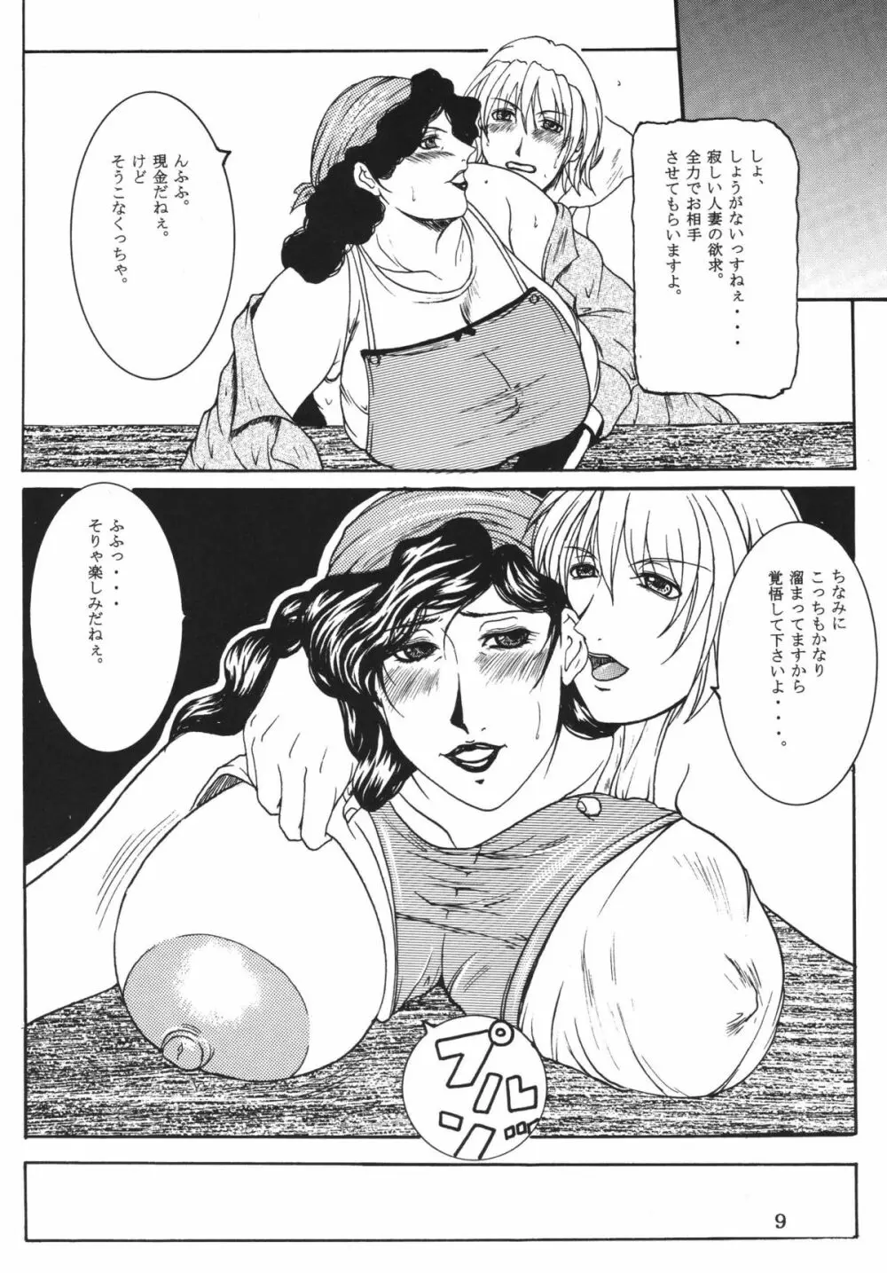 精肉店の熟女主人 Page.8