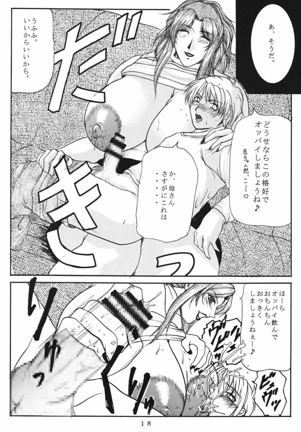 LOVEDRUG～お母さんは甘えん坊～ Page.17