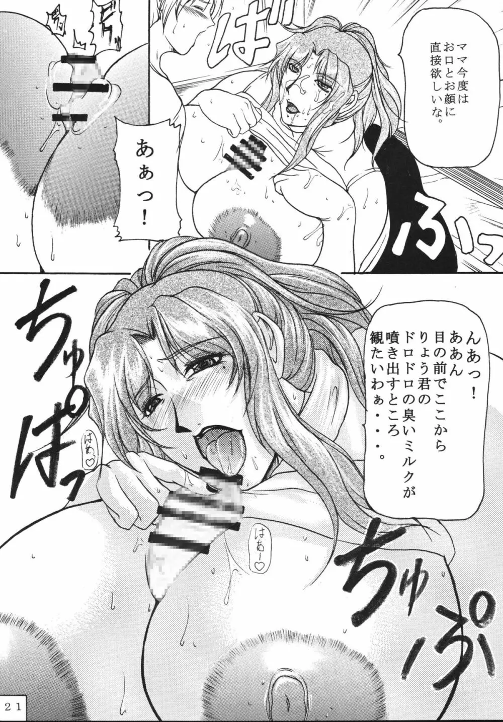 LOVEDRUG～お母さんは甘えん坊～ Page.20