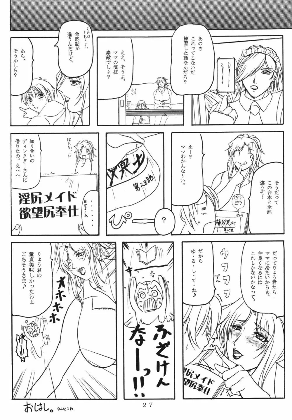 LOVEDRUG～お母さんは甘えん坊～ Page.26