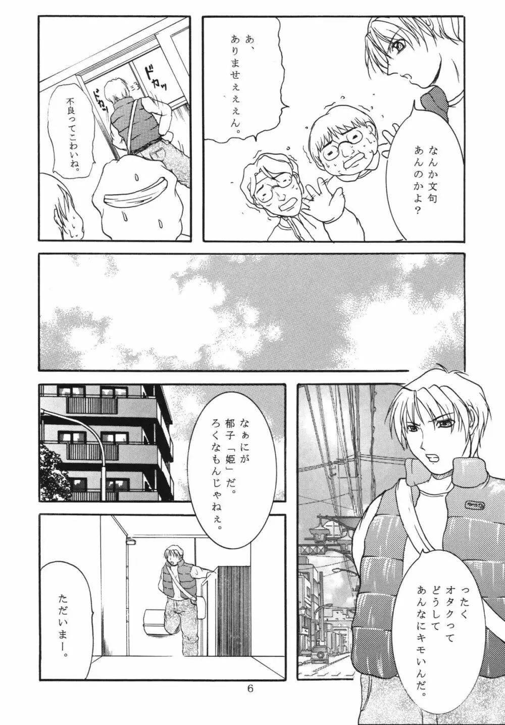 LOVEDRUG～お母さんは甘えん坊～ Page.5