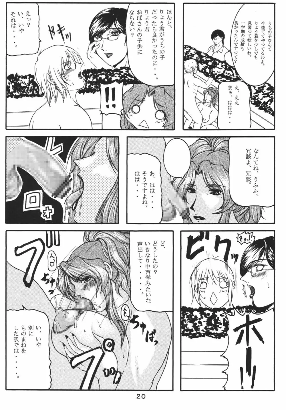 LOVEDRUG2～なぜってそれは、ママだから～ Page.19