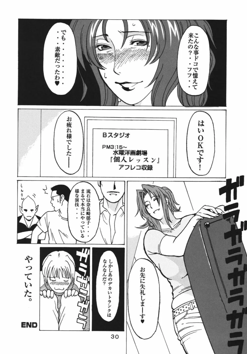 LOVEDRUG2～なぜってそれは、ママだから～ Page.29