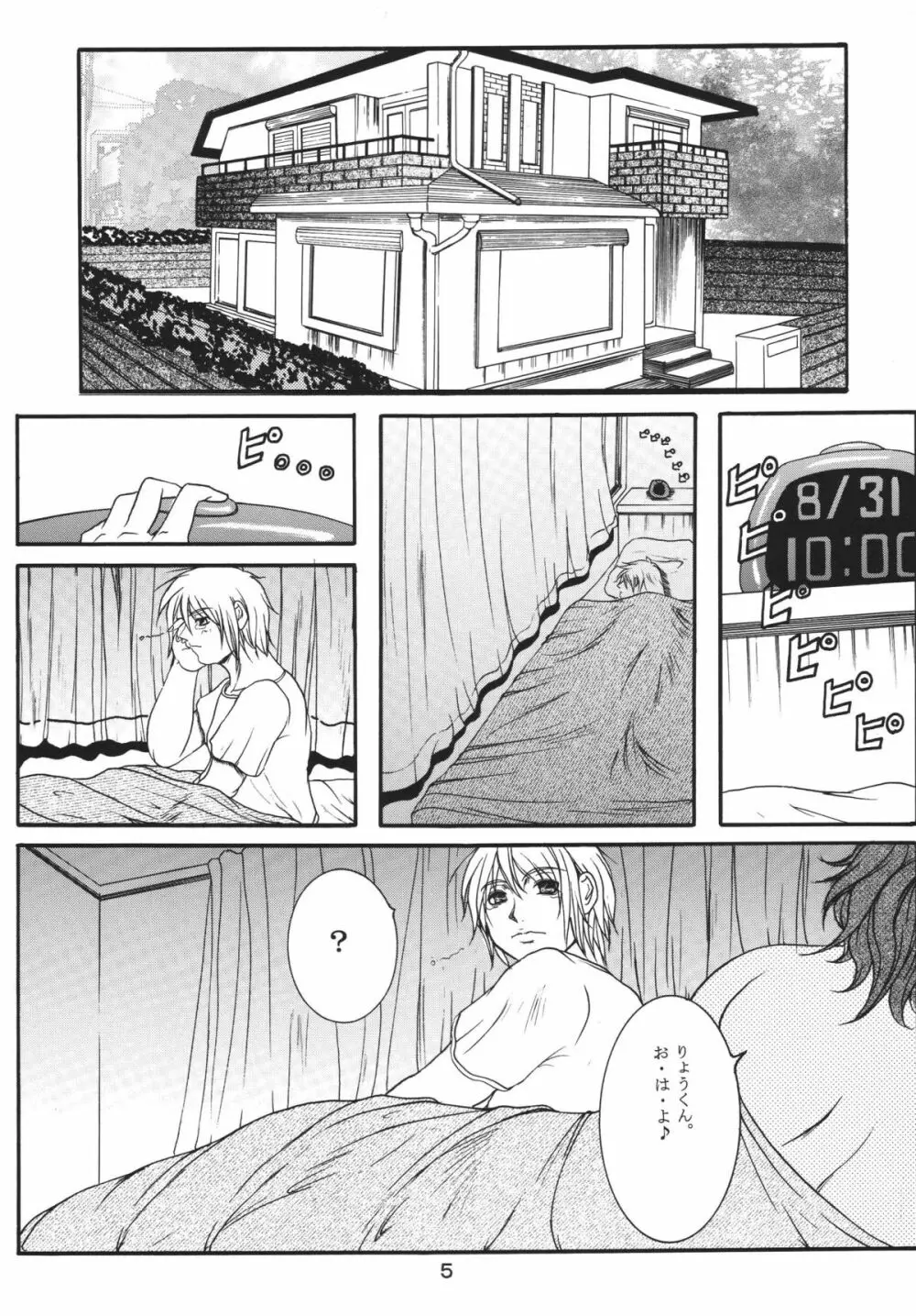 LOVEDRUG2～なぜってそれは、ママだから～ Page.4