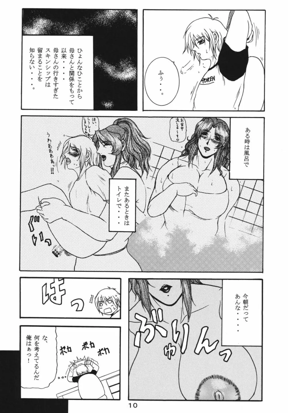 LOVEDRUG2～なぜってそれは、ママだから～ Page.9