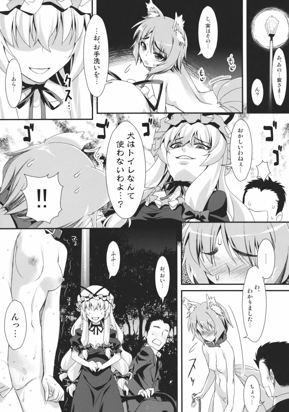 やせいのちじょがあらわれた! 3 Page.5