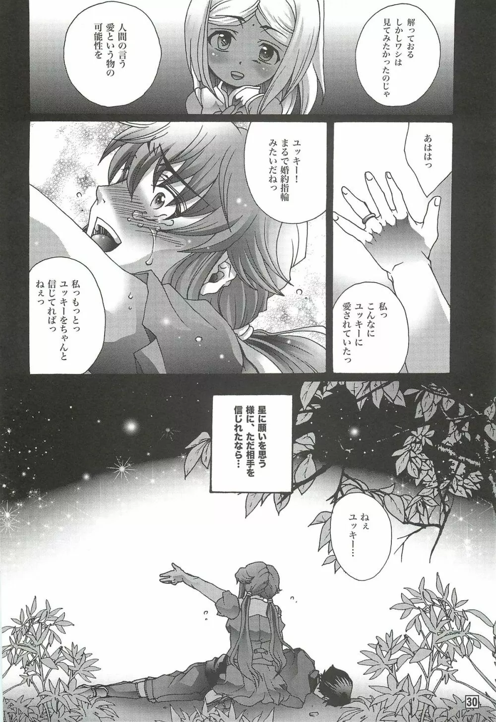 愛を信じ疑わないこと Page.29