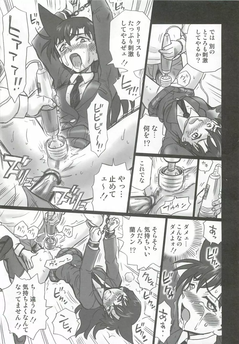 TAIL-MAN RAN MOURI BOOK Page.22