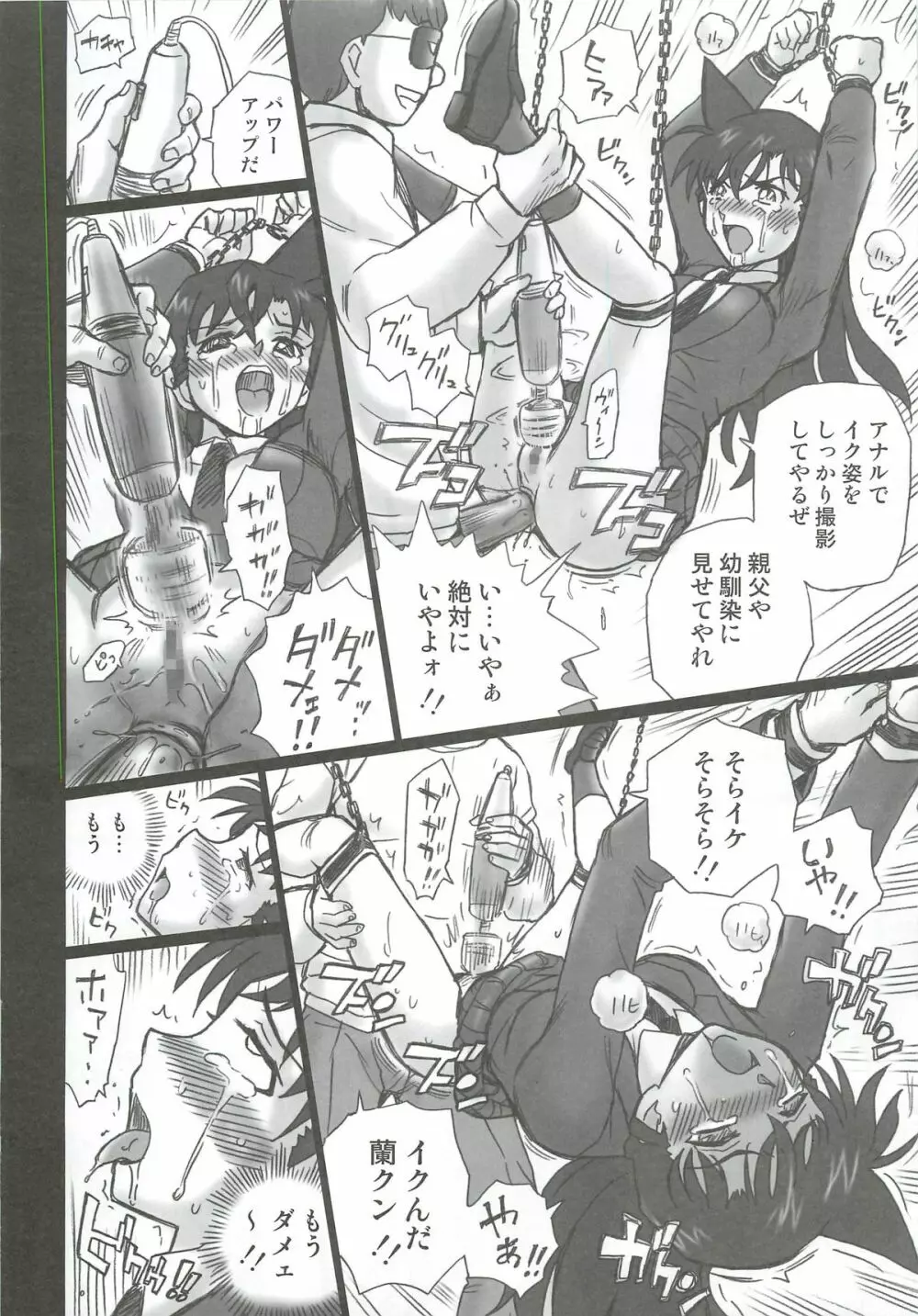 TAIL-MAN RAN MOURI BOOK Page.23