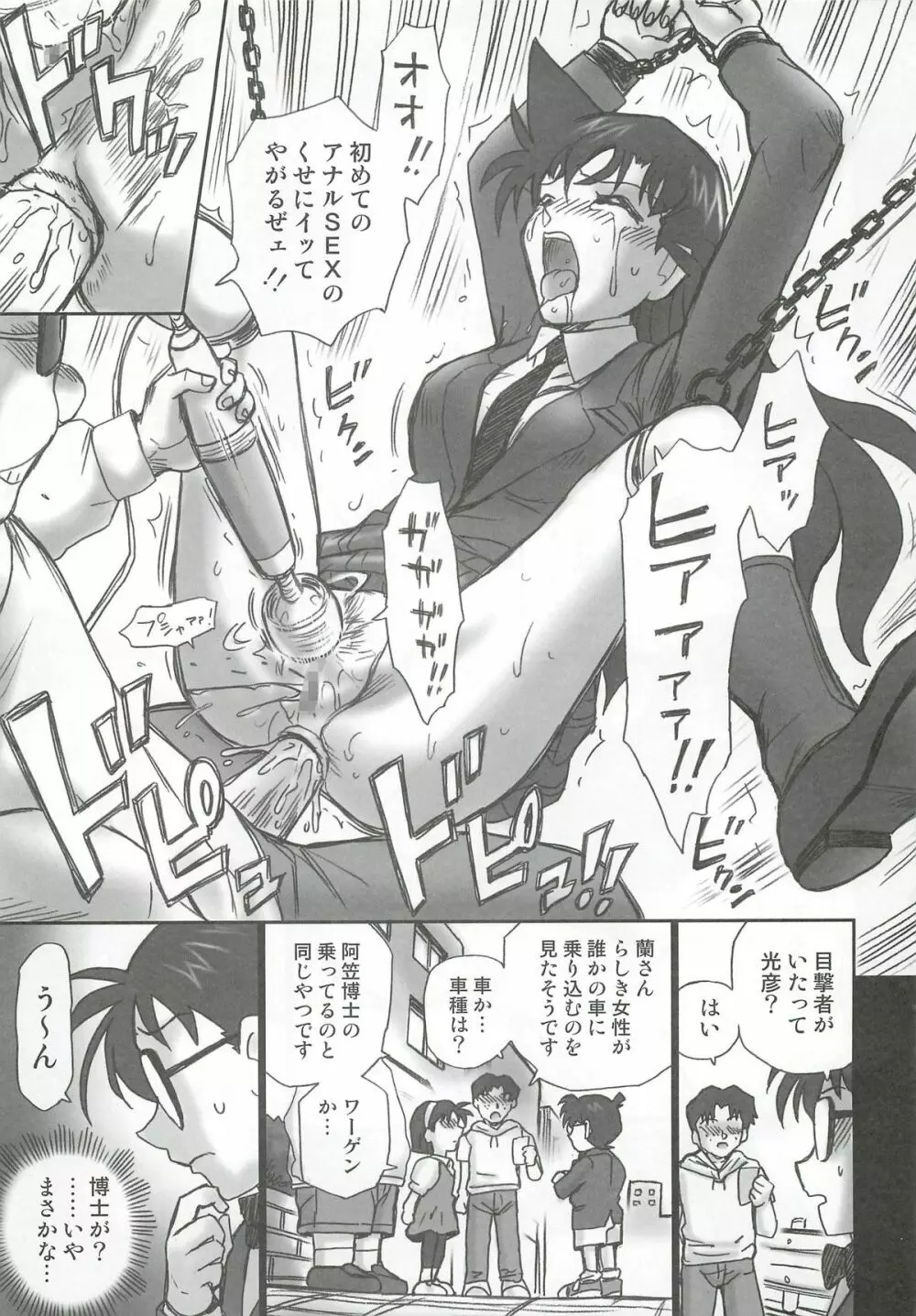 TAIL-MAN RAN MOURI BOOK Page.24