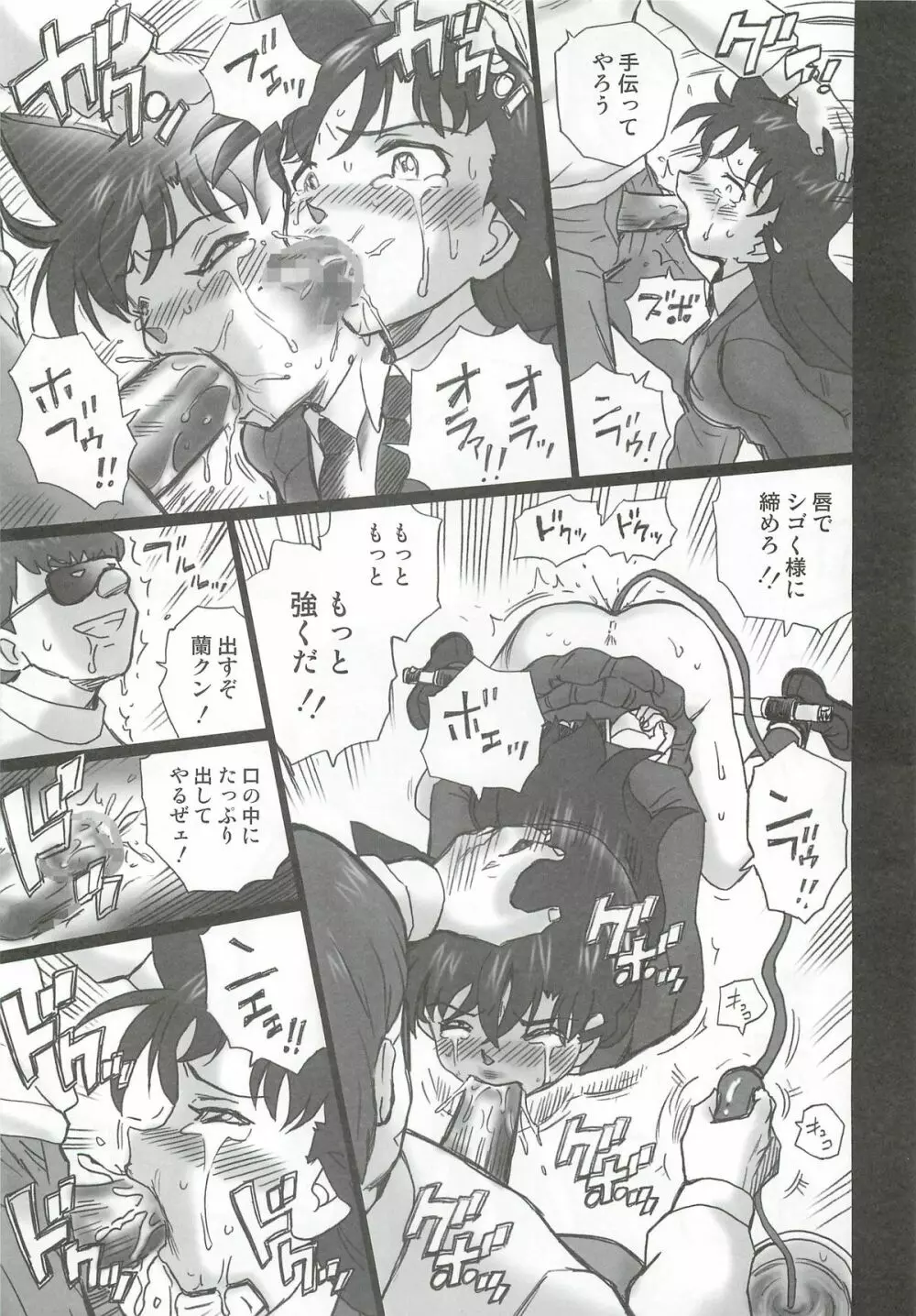 TAIL-MAN RAN MOURI BOOK Page.28