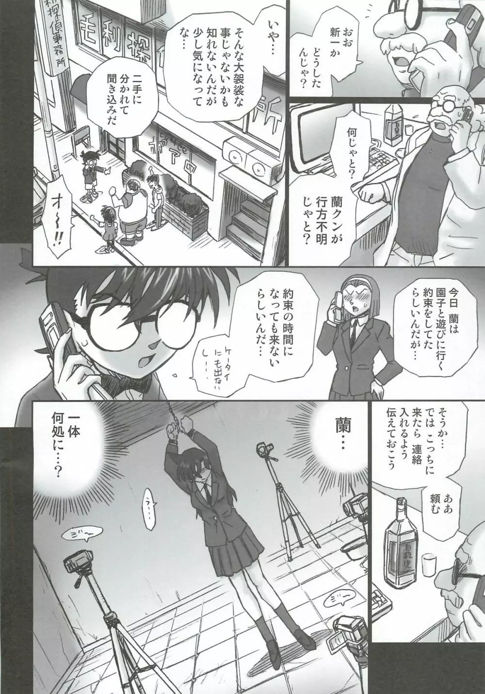 TAIL-MAN RAN MOURI BOOK Page.3