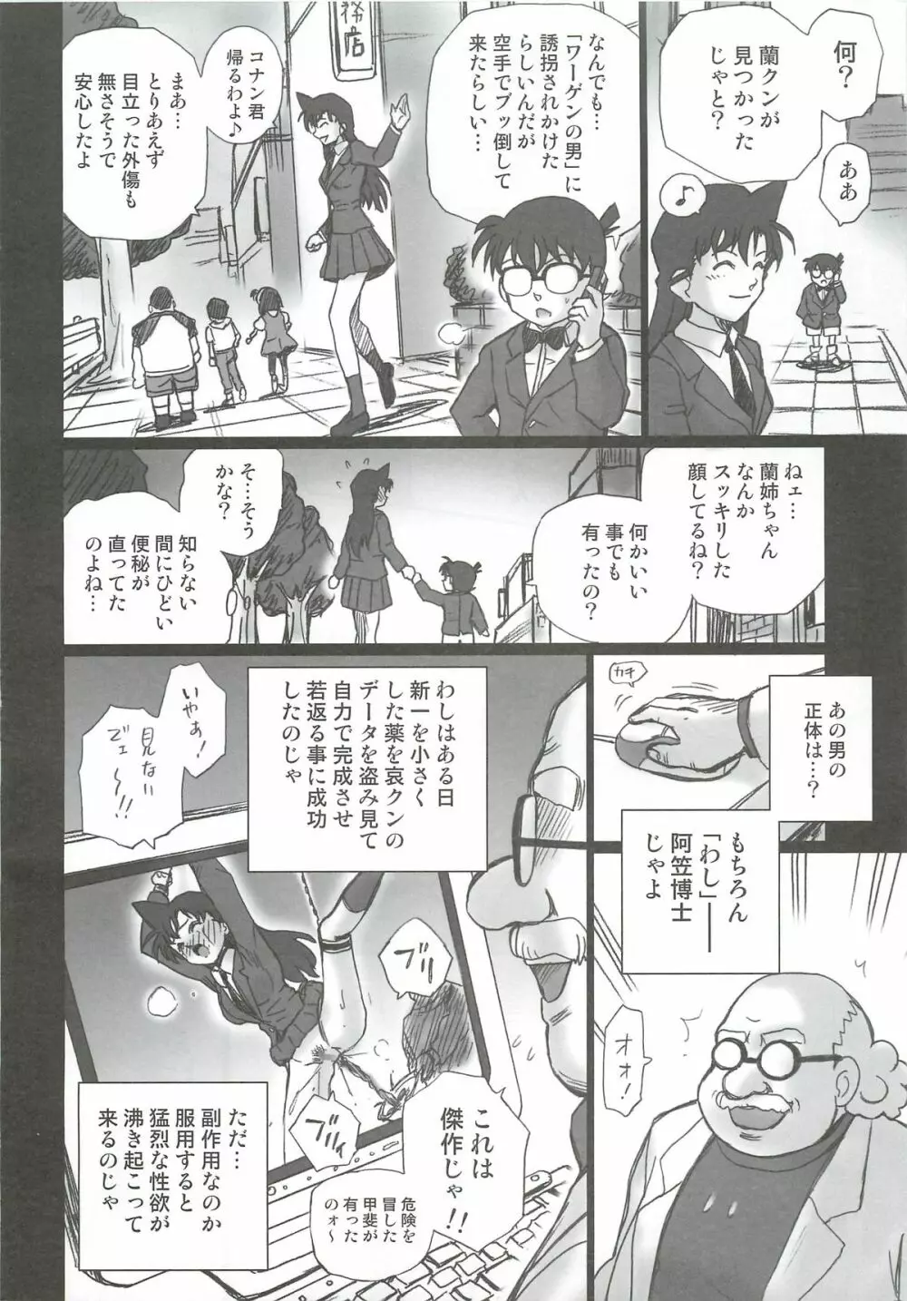 TAIL-MAN RAN MOURI BOOK Page.31