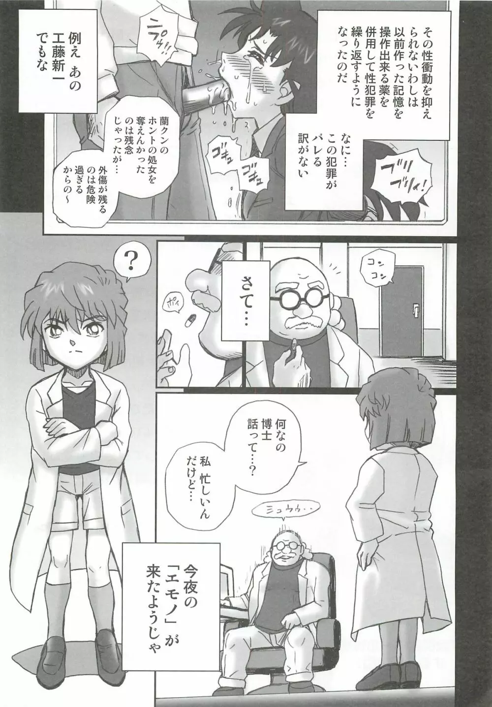 TAIL-MAN RAN MOURI BOOK Page.32