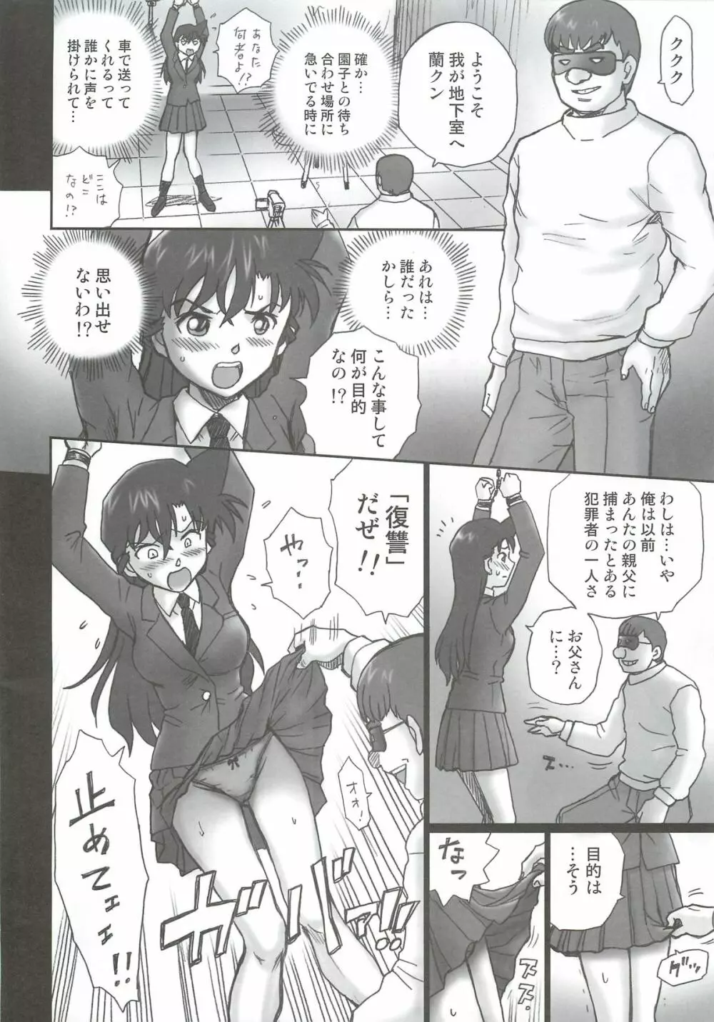 TAIL-MAN RAN MOURI BOOK Page.5