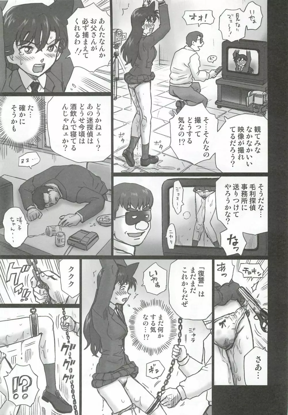 TAIL-MAN RAN MOURI BOOK Page.8