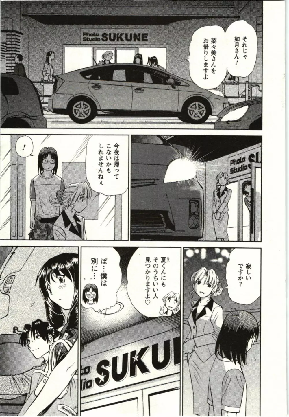 ヌードになったら Page.102