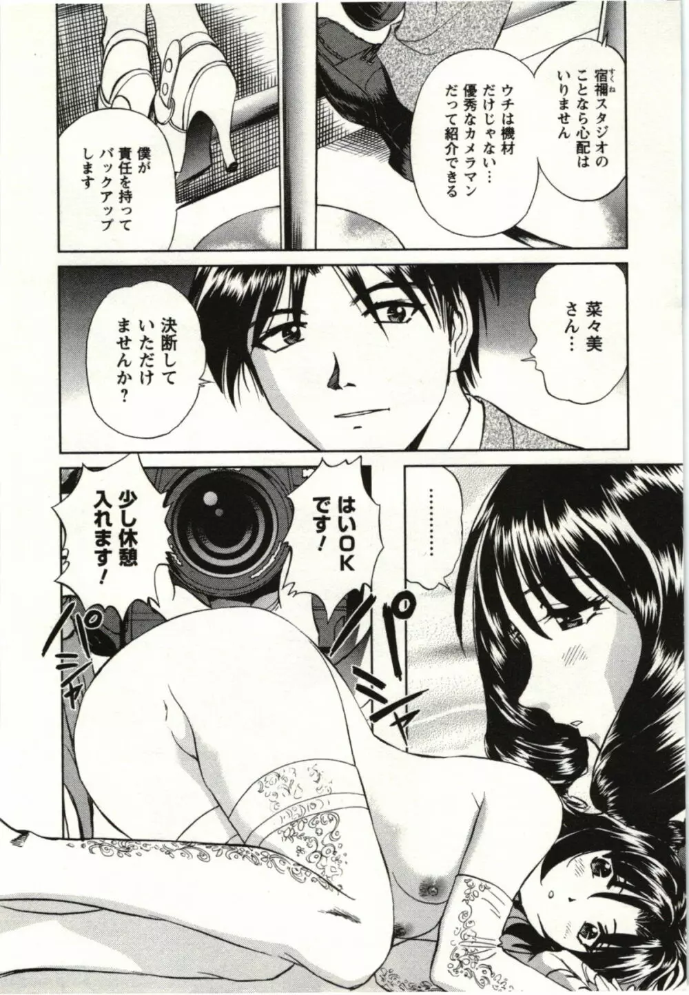 ヌードになったら Page.107